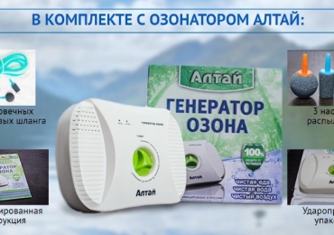 Очиститель воздуха-озонатор АЛТАЙ  оптом и в розницу от производителя.