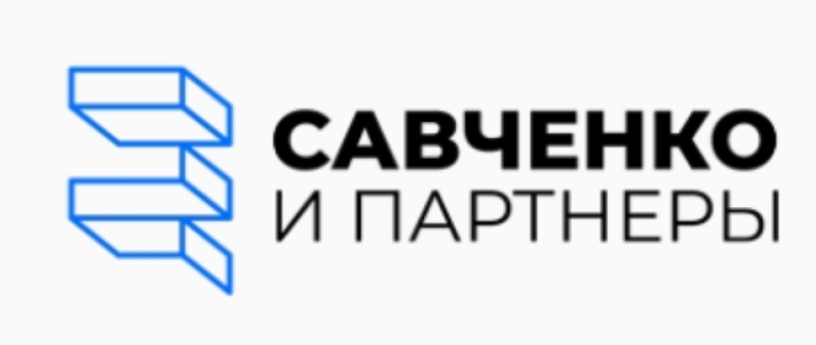 Савченко и партнеры